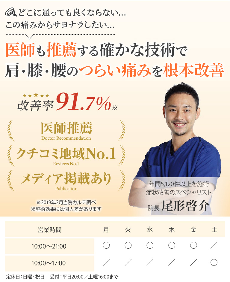 札幌市の整体なら医師も推薦する施術のおがたメディカル整骨院