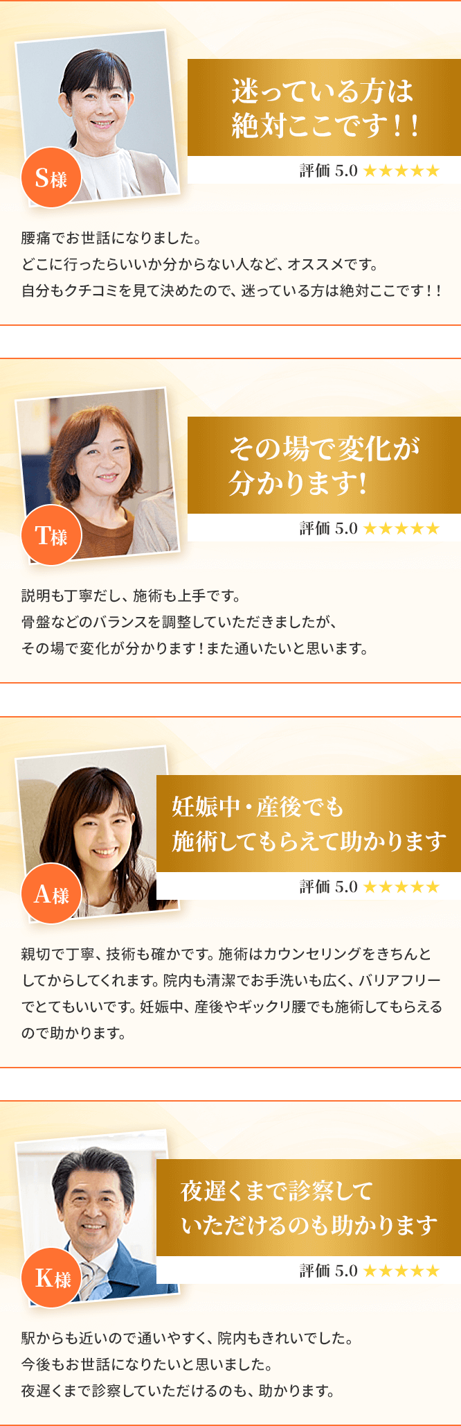 札幌市中央区のおがたメディカル整骨院が行う整体で改善されたお客様の声