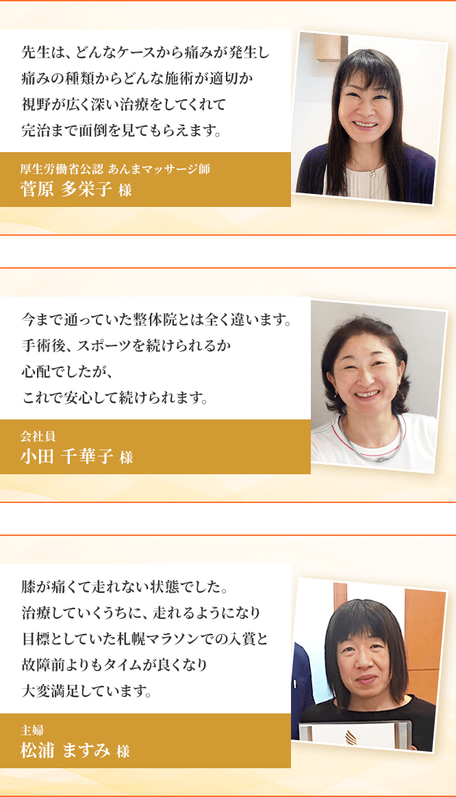 痛みから解放された方からの喜びの声